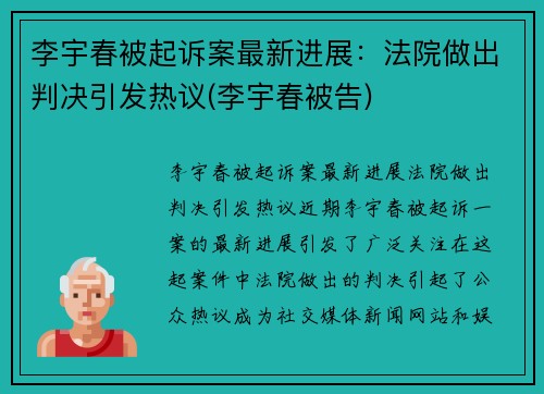 李宇春被起诉案最新进展：法院做出判决引发热议(李宇春被告)