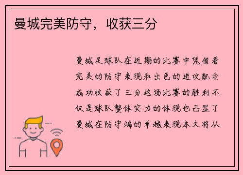 曼城完美防守，收获三分