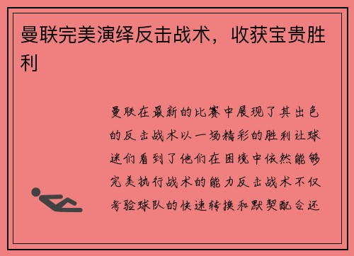 曼联完美演绎反击战术，收获宝贵胜利