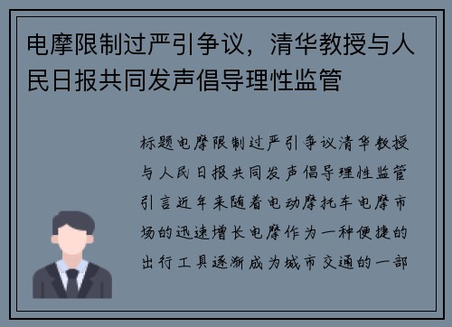 电摩限制过严引争议，清华教授与人民日报共同发声倡导理性监管