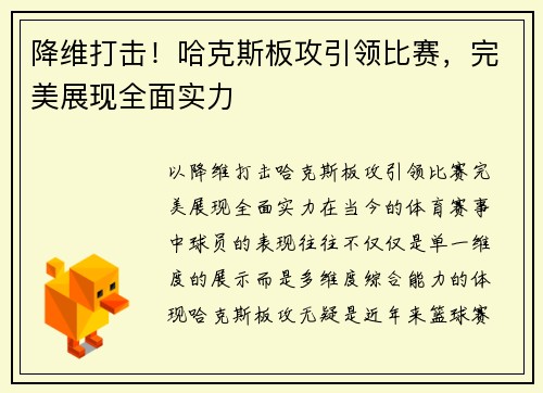 降维打击！哈克斯板攻引领比赛，完美展现全面实力