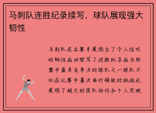 马刺队连胜纪录续写，球队展现强大韧性