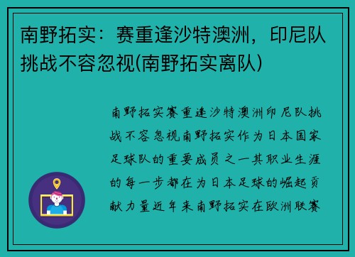 南野拓实：赛重逢沙特澳洲，印尼队挑战不容忽视(南野拓实离队)