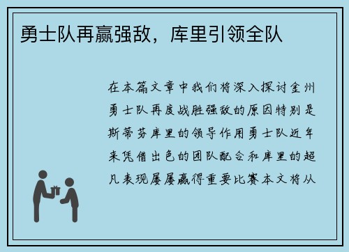 勇士队再赢强敌，库里引领全队