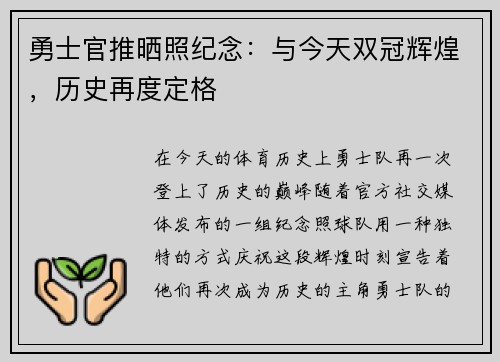 勇士官推晒照纪念：与今天双冠辉煌，历史再度定格