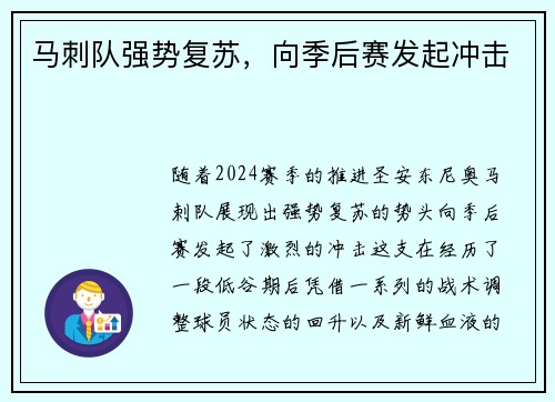 马刺队强势复苏，向季后赛发起冲击