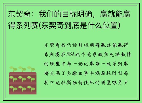 东契奇：我们的目标明确，赢就能赢得系列赛(东契奇到底是什么位置)