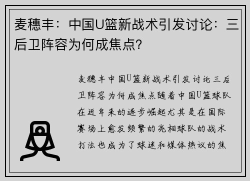 麦穗丰：中国U篮新战术引发讨论：三后卫阵容为何成焦点？