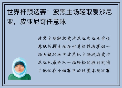 世界杯预选赛：波黑主场轻取爱沙尼亚，皮亚尼奇任意球