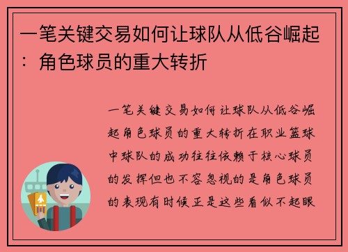 一笔关键交易如何让球队从低谷崛起：角色球员的重大转折