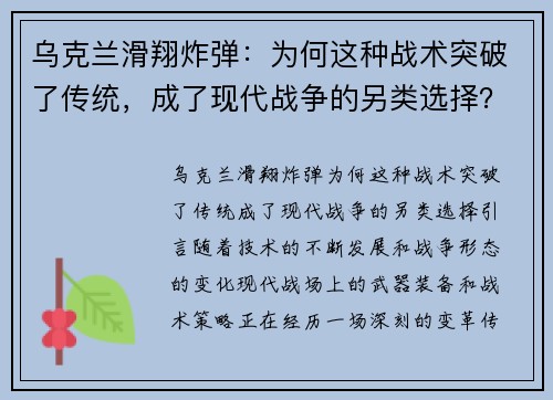 乌克兰滑翔炸弹：为何这种战术突破了传统，成了现代战争的另类选择？
