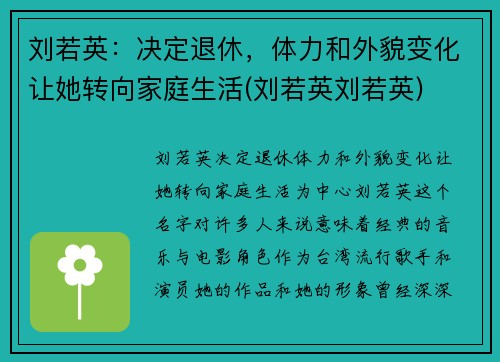 刘若英：决定退休，体力和外貌变化让她转向家庭生活(刘若英刘若英)