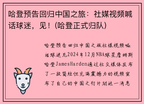 哈登预告回归中国之旅：社媒视频喊话球迷，见！(哈登正式归队)