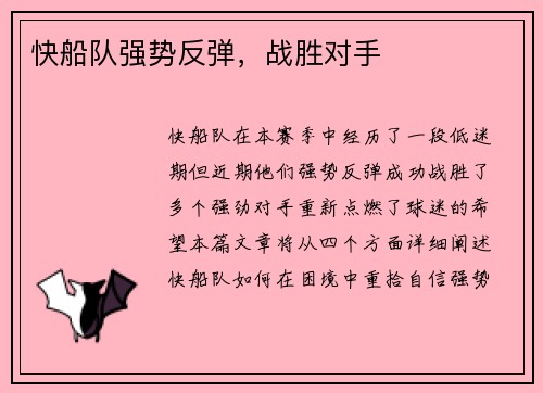 快船队强势反弹，战胜对手