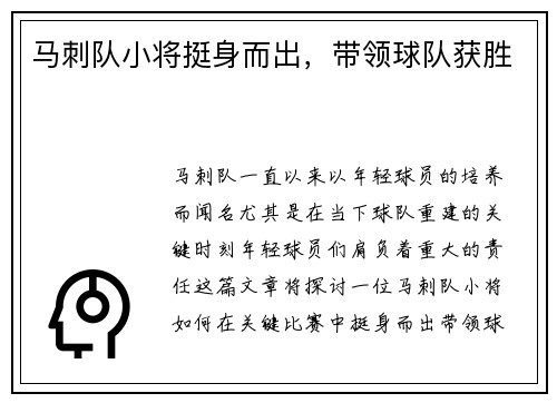 马刺队小将挺身而出，带领球队获胜