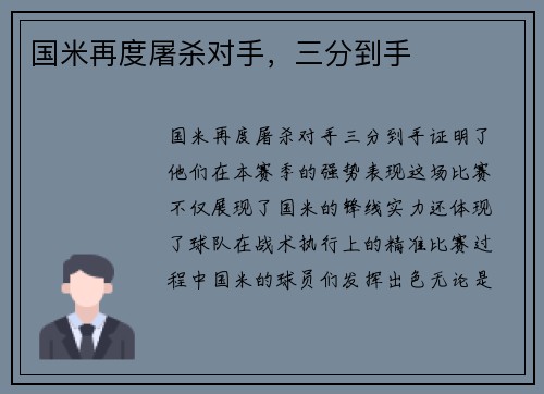 国米再度屠杀对手，三分到手