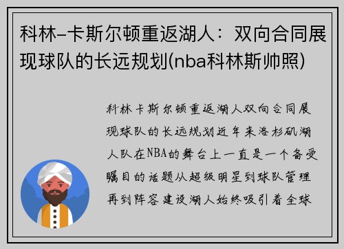 科林-卡斯尔顿重返湖人：双向合同展现球队的长远规划(nba科林斯帅照)