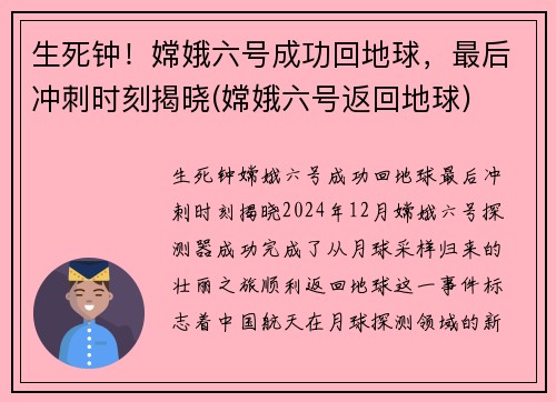 生死钟！嫦娥六号成功回地球，最后冲刺时刻揭晓(嫦娥六号返回地球)
