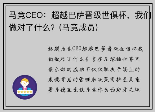 马竞CEO：超越巴萨晋级世俱杯，我们做对了什么？(马竞成员)